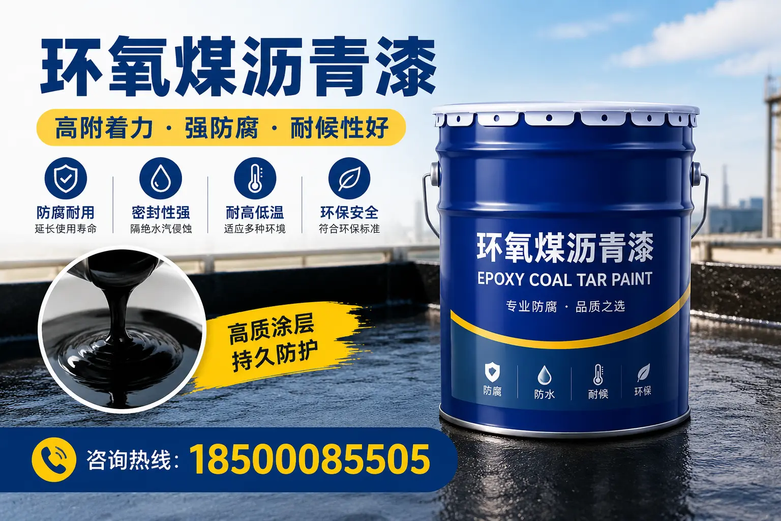 环氧煤沥青漆施工注意事项，确保北京项目顺利进行
